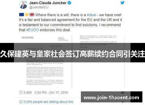 久保建英与皇家社会签订高薪续约合同引关注 久保建英与皇家社会签订高薪续约合同引关注